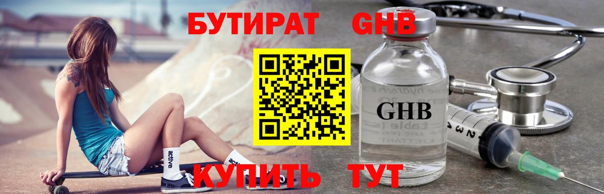 Бутират бутик  Вход с VPN  Нягань 