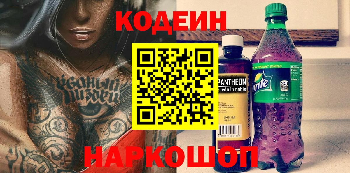 Кодеиновый сироп Lean Purple Drank Нягань