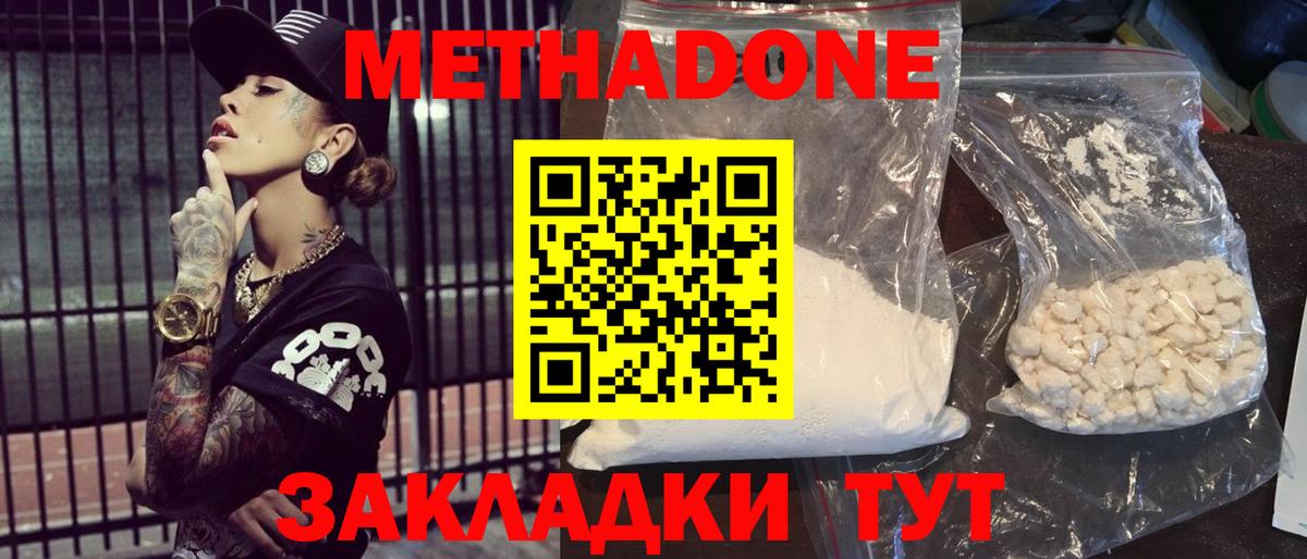 Метадон methadone Нягань